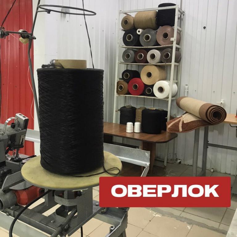 оверлок ковров